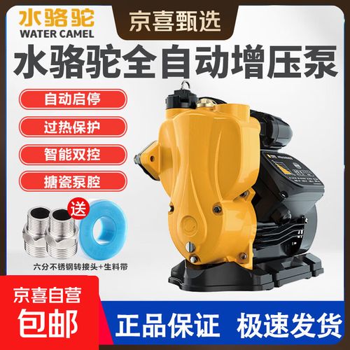 水骆驼全自动家用商用增压泵自吸泵别墅商品房宾馆热水器加压泵 300w
