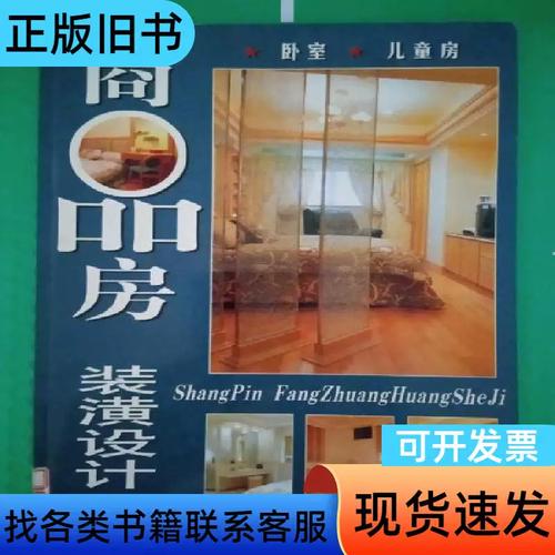 商品房装潢设计:卧室 儿童房 不详 1998